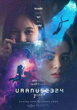 剧情跌宕起伏的《天王星2324》