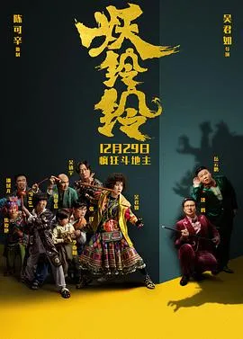 妖铃铃（粤语）