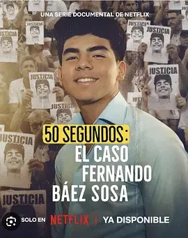 致命50秒：阿根廷少年惨案