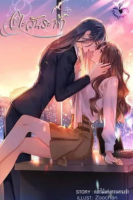 唯你是阳光 泰国剧剧情信息概览