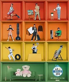 《我独自生活》十周年节点：成员调整与新海报发布